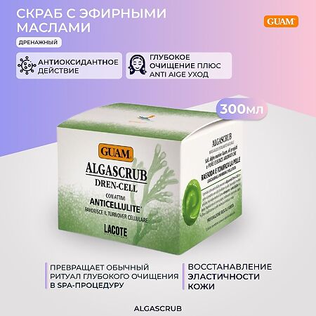 Guam Alga Скраб с эфирными маслами дренажный 300 мл 1 шт