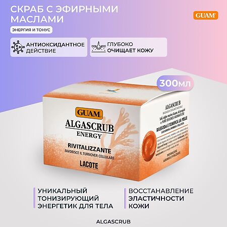 Guam Alga Скраб с эфирными маслами Энергия и Тонус 300 мл 1 шт