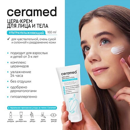 Ceramed Цера-крем для лица и тела ультраувлажняющий 100 мл 1 шт
