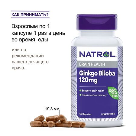 Natrol Гингко Билова / Ginkgo Biloba капсулы массой 120 мг 60 шт