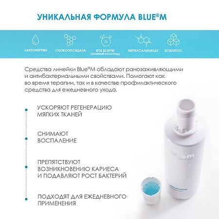 Bluem Ополаскиватель для полости рта с активным кислородом 500 мл 1 шт