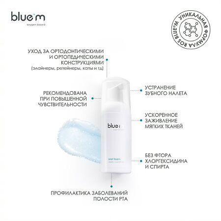 Bluem Очищающая пенка для полости рта с активным кислородом 50 мл 1 шт