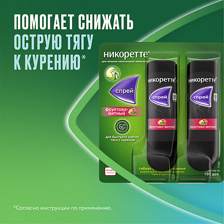 Никоретте спрей для слизистой оболочки полости рта дозированный 1 мг/доза 150 доз фруктово-мятный 2 шт