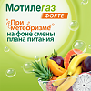 Мотилегаз Форте капсулы 120 мг 20 шт
