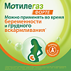 Мотилегаз Форте капсулы 120 мг 40 шт