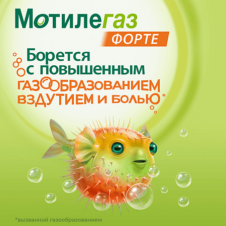 Мотилегаз Форте капсулы 120 мг 40 шт