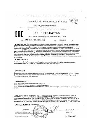 Фибраксин/Fibraxine порошок пакетики-саше по 6 г 15 шт