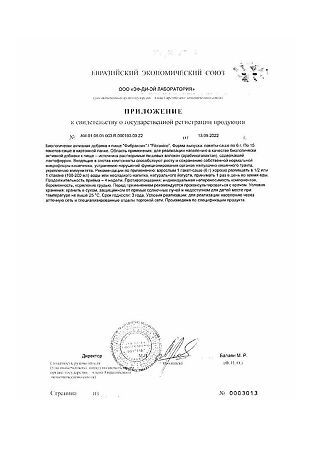 Фибраксин/Fibraxine порошок пакетики-саше по 6 г 15 шт