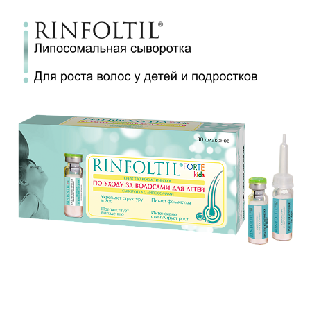 Ринфолтил кидс форте Сыворотка гипоаллергенная с липосомами по уходу за волосами для детей 160 мг фл 30 шт