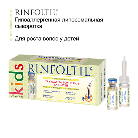 Ринфолтил кидс Сыворотка гипоаллергенная с липосомами по уходу за волосами для детей 160 мг фл 30 шт