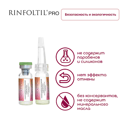 Ринфолтил Про Нанолипосомальная сыворотка против выпадения волос для женщин 160 мг фл 30 шт