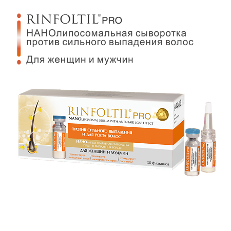 Ринфолтил Про Нанолипосомальная сыворотка против выпадения волос для женщин и мужчин 160 мг фл 30 шт