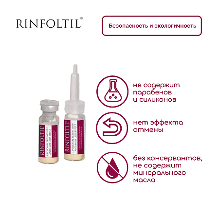 Rinfoltil Липосомальная сыворотка против выпадения волос для ослабленных и истонченных волос  фл 30 шт