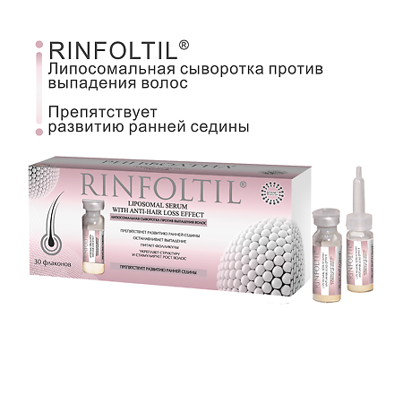 Rinfoltil Липосомальная сыворотка против выпадения волос препятствует развитию ранней седины  фл 30 шт