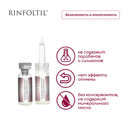 Rinfoltil Липосомальная сыворотка против выпадения волос препятствует развитию ранней седины  фл 30 шт