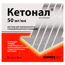 Купить Кетонал раствор для в/в и в/м введ. 50 мг/мл 2 мл 5 шт цена