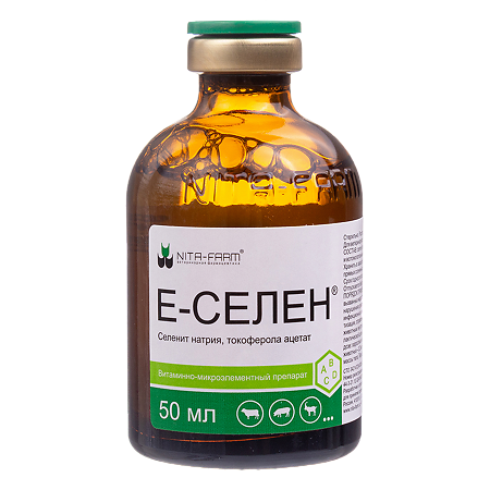 Е-селен раствор для инъекций фл 50 мл ВЕТЕРИНАРНЫЙ 1 шт