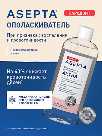Асепта Active ополаскиватель для полости рта 250 мл 1 шт