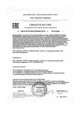 Бэби Формула Мишки Витамин D3 жевательные пастилки по 2,5 г 30 шт