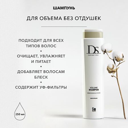 DS Volume Shampoo Шампунь для объема волос 250 мл 1 шт