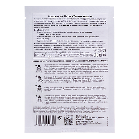 MartiDerm The Originals Маска для лица увлажняющая 25 мл 1 шт