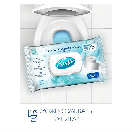 Smile Влажная туалетная бумага Fresh для взрослых с клапаном 44 шт