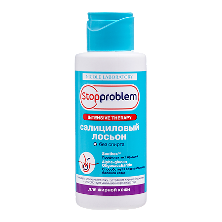 Stopproblem Intensive Therapy Лосьон салициловый для жирной кожи фл 100 мл 1 шт