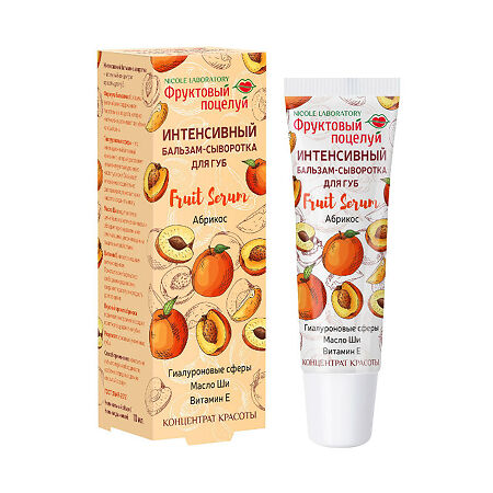 Изображение товара Фруктовый поцелуй Бальзам-сыворотка для губ интенсивный Fruit Serum Абрикос туба 10 мл 1 шт