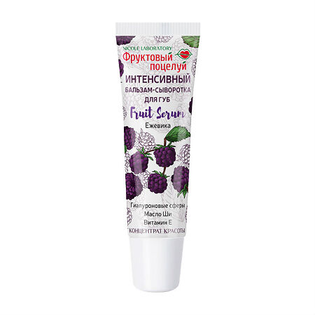 Изображение товара Бальзам-сыворотка для губ фруктовый Ежевика 10 мл интенсивный защитный уход