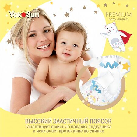 YokoSun Подгузники Premium р.S (3-6 кг), 72 шт