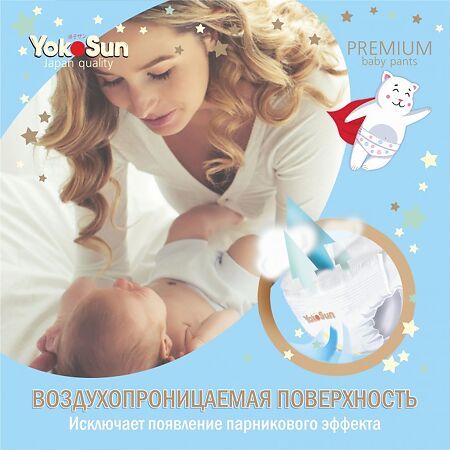 YokoSun Подгузники-Трусики Premium р.L (9-14 кг) 44 шт