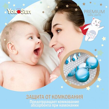 YokoSun Подгузники-Трусики Premium р.L (9-14 кг) 44 шт