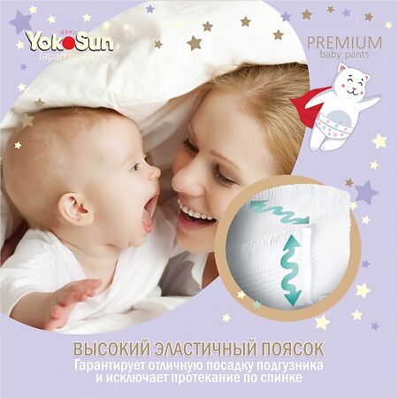 YokoSun Подгузники-Трусики Premium р.XL (12-20 кг) 38 шт