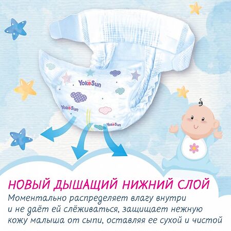 YokoSun Подгузники на липучках р.L (9-13 кг), 20 шт.