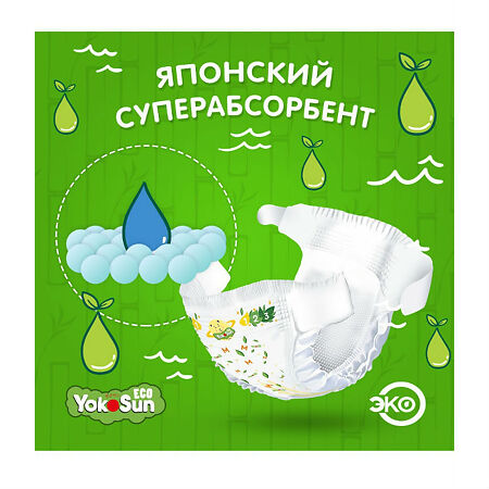 YokoSun Подгузники детские Eco р.S (3- 6 кг) 70 шт