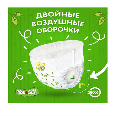 ЙокоСан (YokoSun) Подгузники-трусики детские Eco р.М (6-10 кг) 14 шт