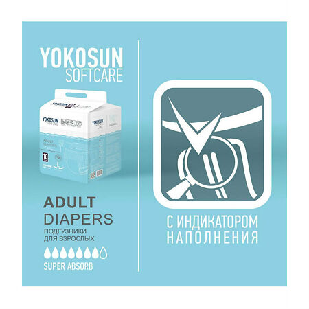 YokoSun Подгузники на липучках для взрослых р.М 10 шт