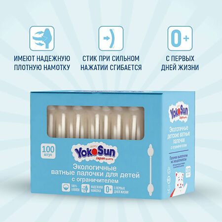 YokoSun Ватные палочки для детей с ограничителем экологичные, 100 шт