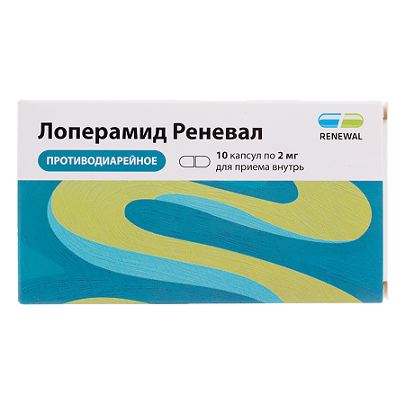 Лоперамид капсулы 2 мг 10 шт