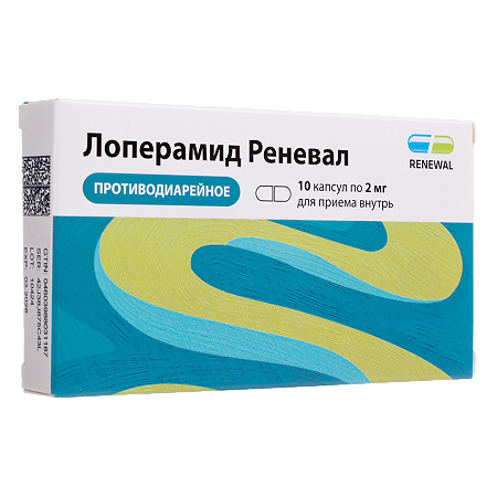 Лоперамид капсулы 2 мг 10 шт
