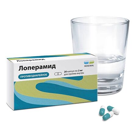 Лоперамид капсулы 2 мг 20 шт