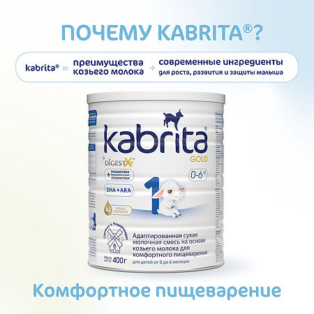 Смесь молочная Kabrita 1 Gold на козьем молоке для комфортного пищеварения с 0 месяцев 400 г 1 шт