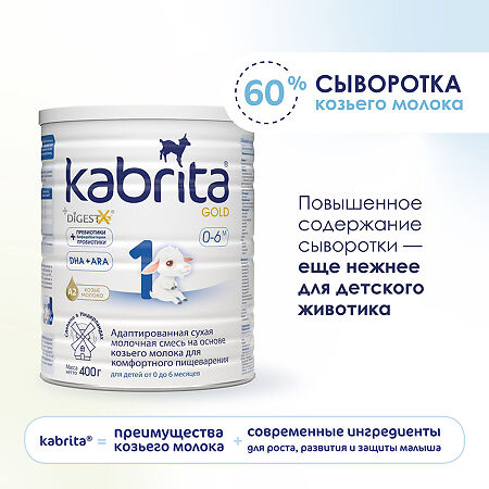 Смесь молочная Kabrita 1 Gold на козьем молоке для комфортного пищеварения с 0 месяцев 400 г 1 шт