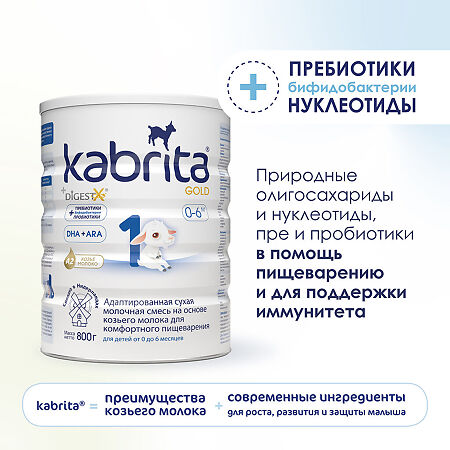 Смесь молочная Kabrita 1 Gold на козьем молоке для комфортного пищеварения с 0 месяцев 800 г 1 шт
