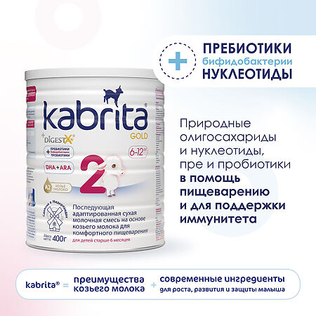 Смесь молочная Kabrita 2 Gold на козьем молоке для комфортного пищеварения с 6 месяцев 400 г 1 шт