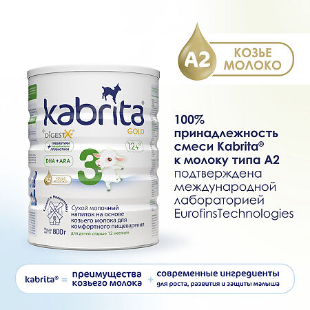 Детское молочко Kabrita 3 Gold на козьем молоке для комфортного пищеварения с 12 месяцев 800 г 1 шт