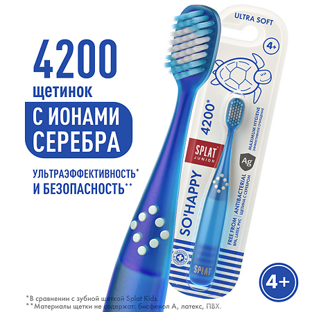 Splat Junior Зубная щетка инновационная Ultra Soft 4200 с ионами серебр детская 4+ ультра мягкая 1 шт