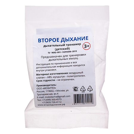 Дыхательный тренажер Второе дыхание детский 1 шт