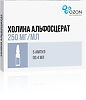Холина альфосцерат раствор для в/в и в/м введ 250 мг/мл 4 мл амп 5 шт