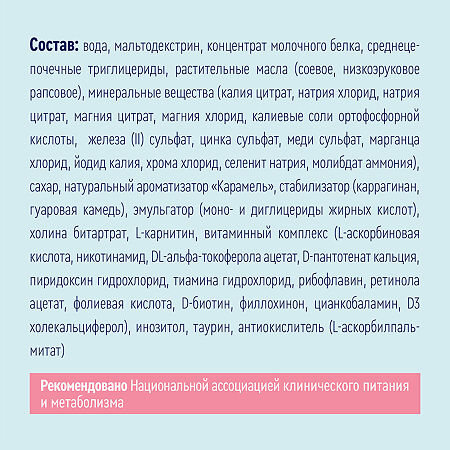 Нутриэн Стандарт лечебное (энтеральное) питание со вкусом карамели 200 мл 1 шт